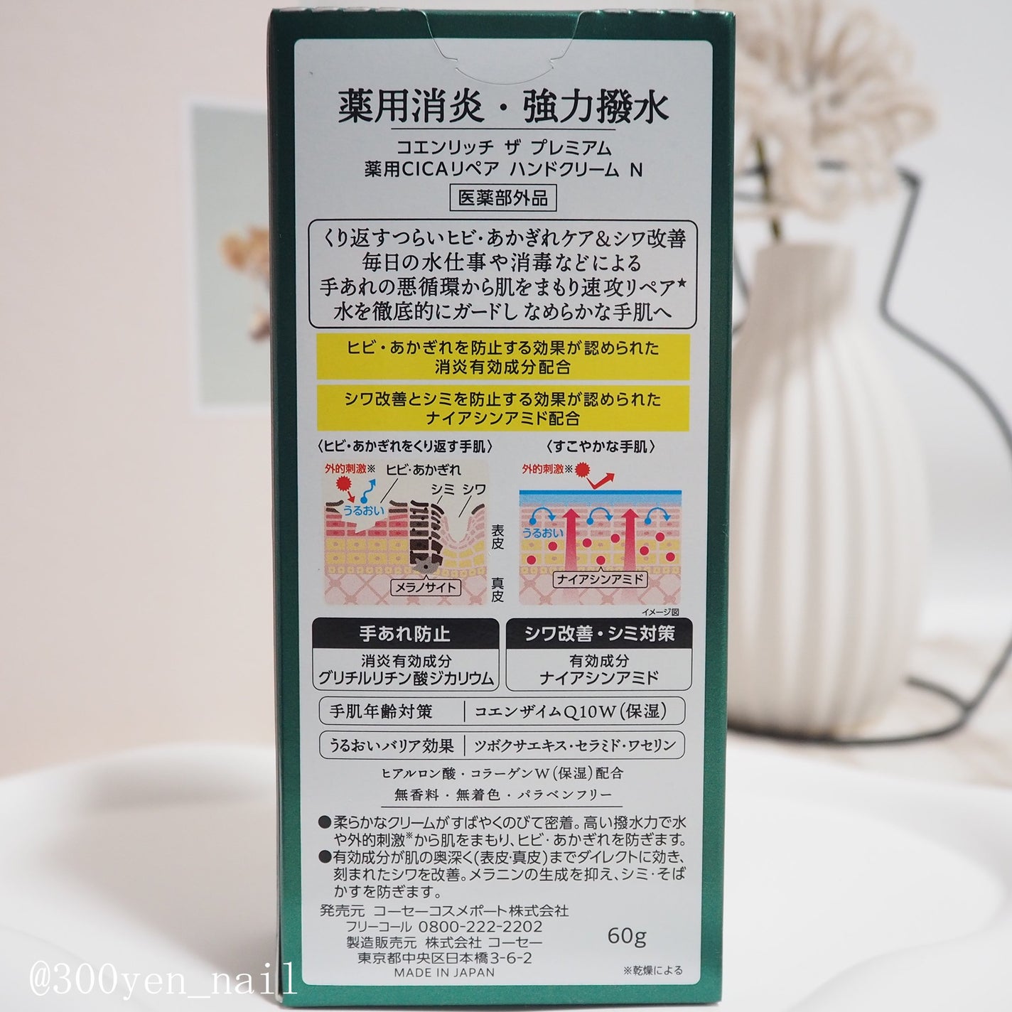 コエンリッチ ザ プレミアム 薬用リンクルホワイト ハンドクリーム/コエンリッチQ10/ハンドクリームを使ったクチコミ(8枚目)