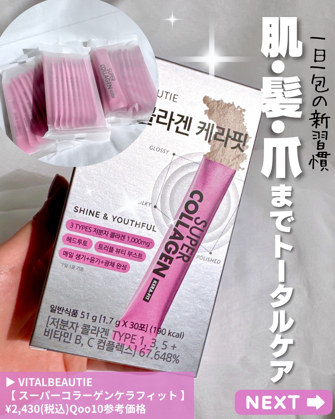 スーパーコラーゲン ケラフィット/VITALBEAUTIE/美容サプリメントを使ったクチコミ（2枚目）