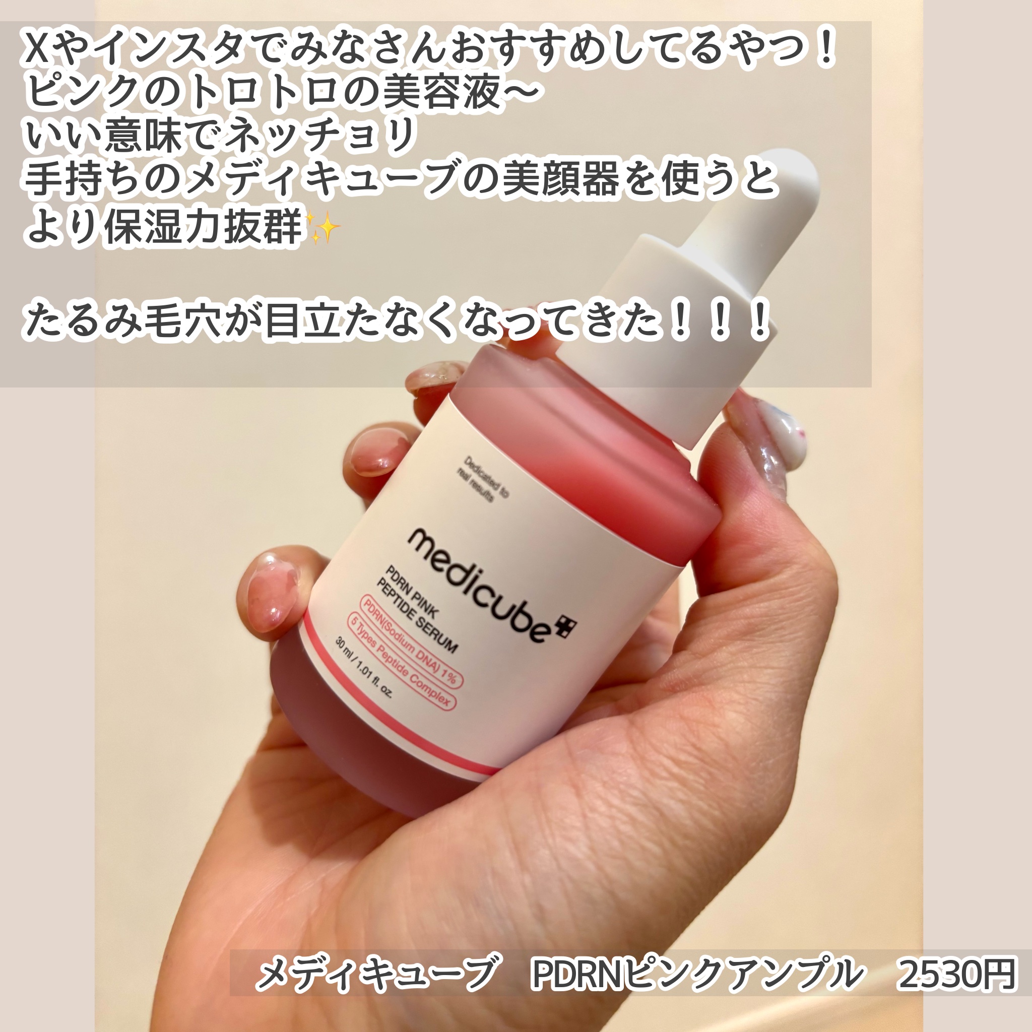 PDRNピンクアンプル PDRN 10,000ppm配合/MEDICUBE/美容液を使ったクチコミ（2枚目）