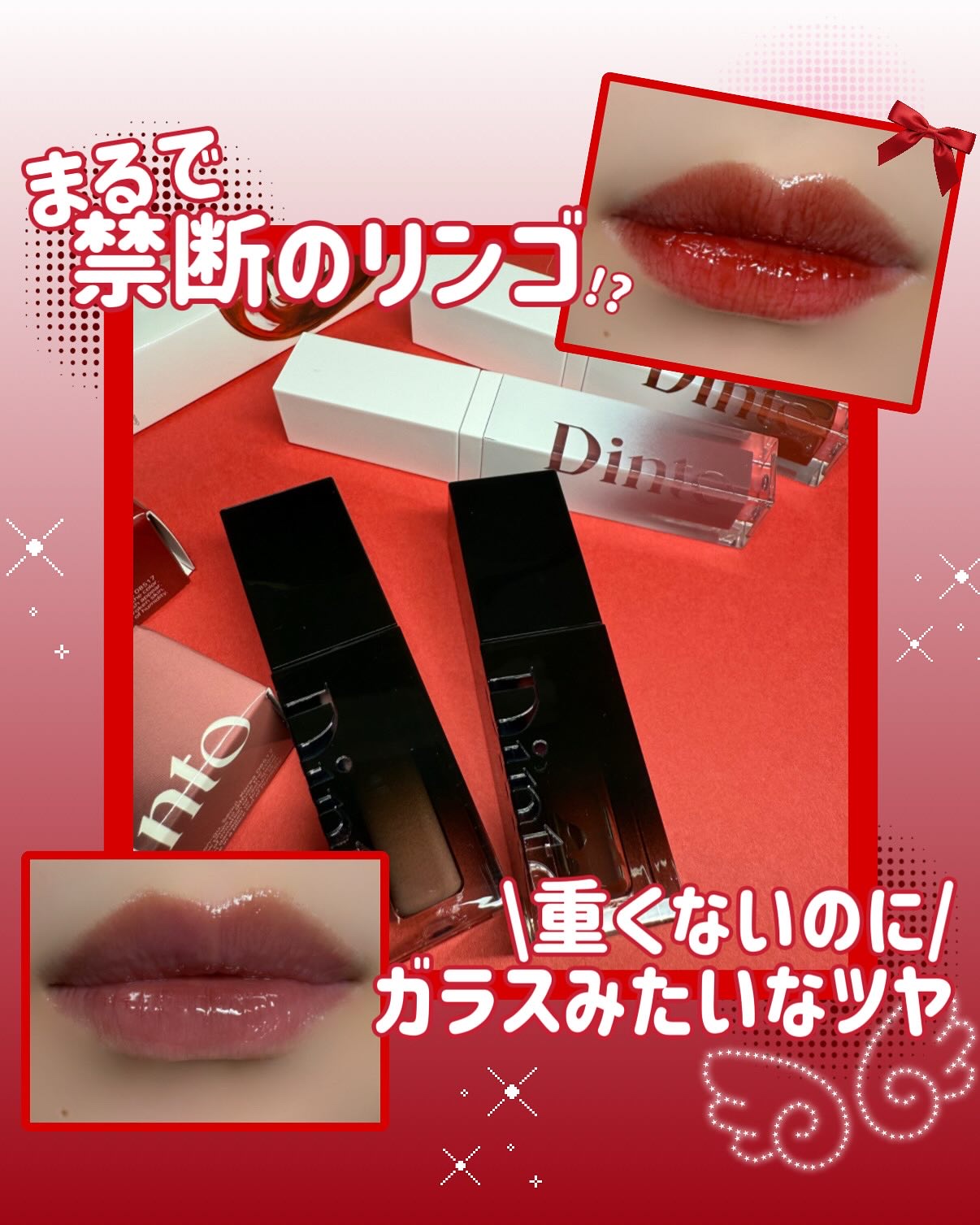 ブラーグロイリップティント/Dinto/リップティントを使ったクチコミ（1枚目）