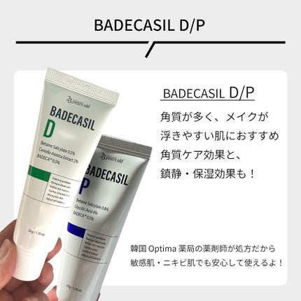 バデカシルDクリーム/23years old/フェイスクリームを使ったクチコミ(3枚目)