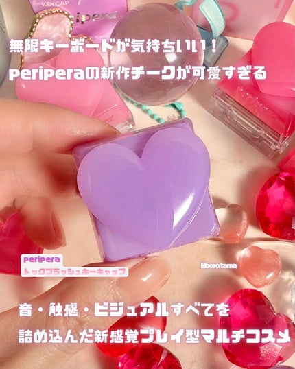 トックブラッシュキーキャップ/PERIPERA/ジェル・クリームチークを使ったクチコミ(3枚目)