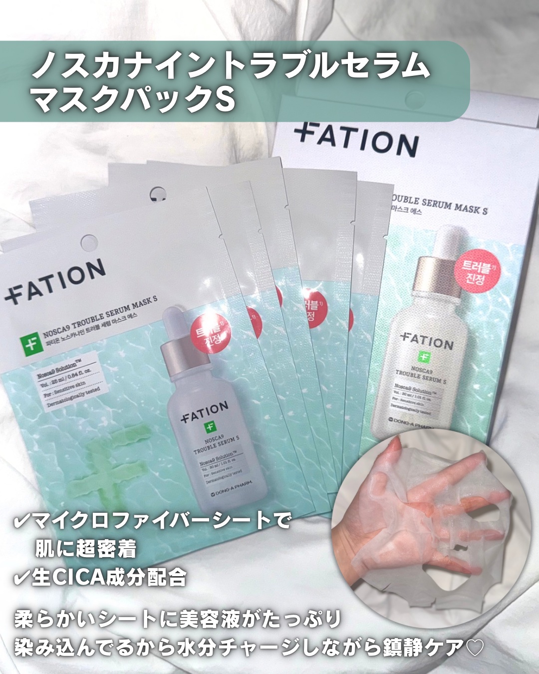 ノスカナイン T セラムマスク S/FATION/シートマスク・パックを使ったクチコミ（3枚目）