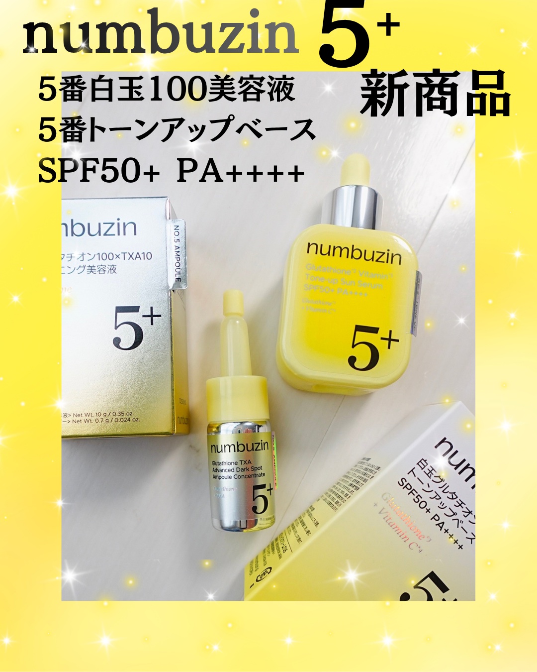 5番 白玉グルタチオンCトーンアップベース SPF50+ PA++++/numbuzin/化粧下地を使ったクチコミ（1枚目）