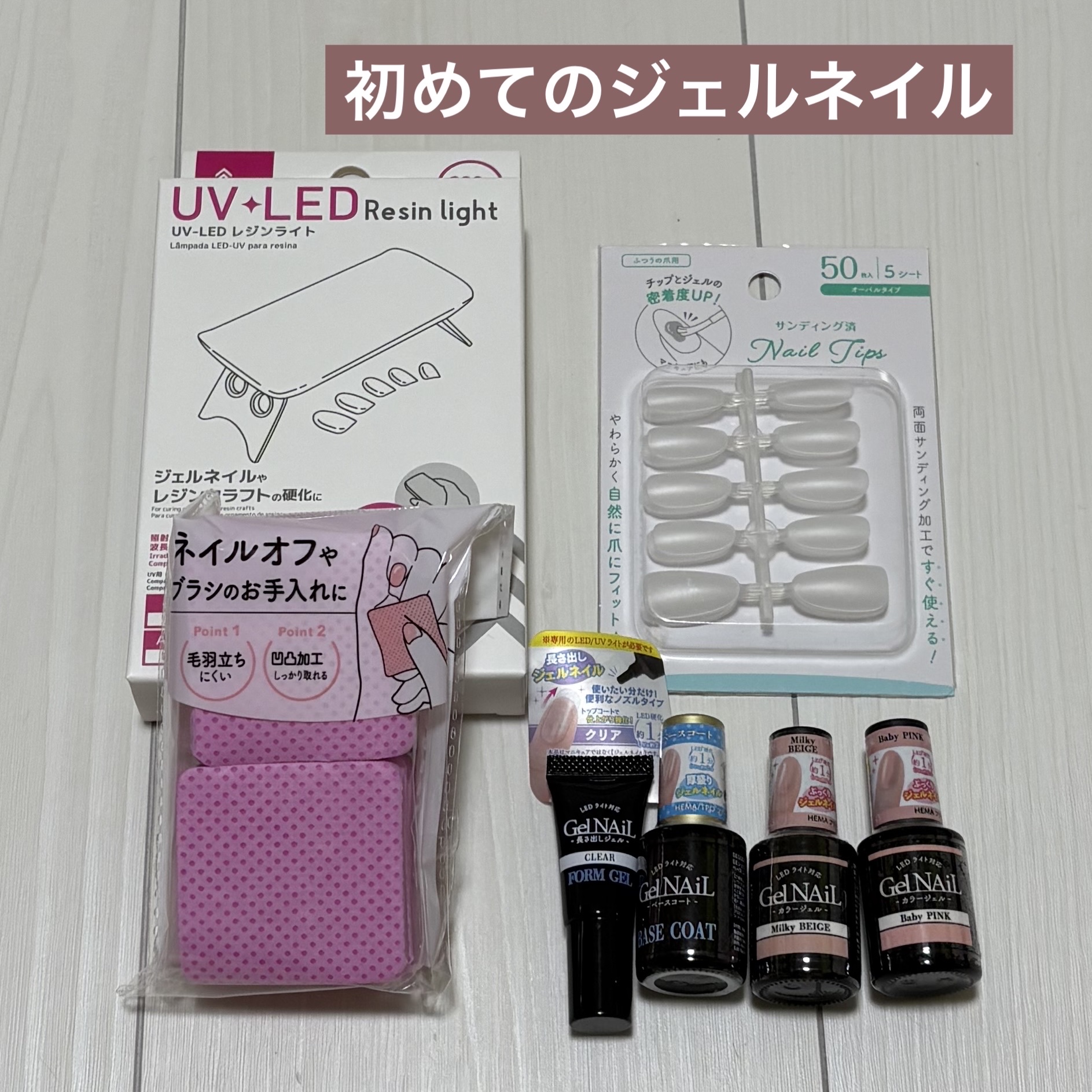 UV-LED レジンライト/DAISO/ネイル用品を使ったクチコミ（1枚目）