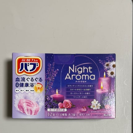 ナイトアロマ/バブ/炭酸系入浴剤を使ったクチコミ(5枚目)