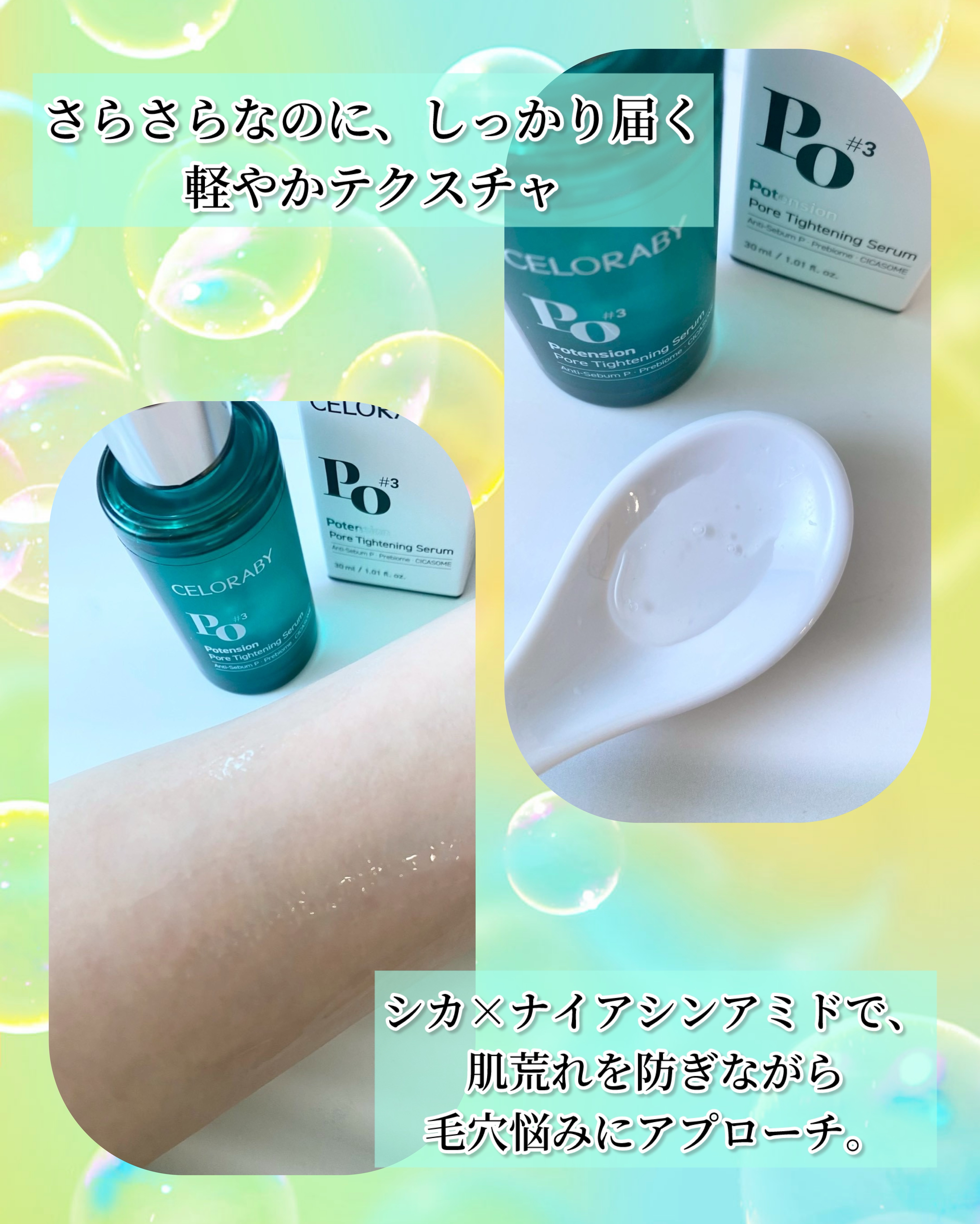 ポアタイトニングブーストセラム/CELORABY/美容液を使ったクチコミ（3枚目）
