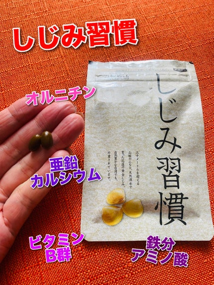 しじみ習慣/自然食研/健康サプリメントを使ったクチコミ(1枚目)