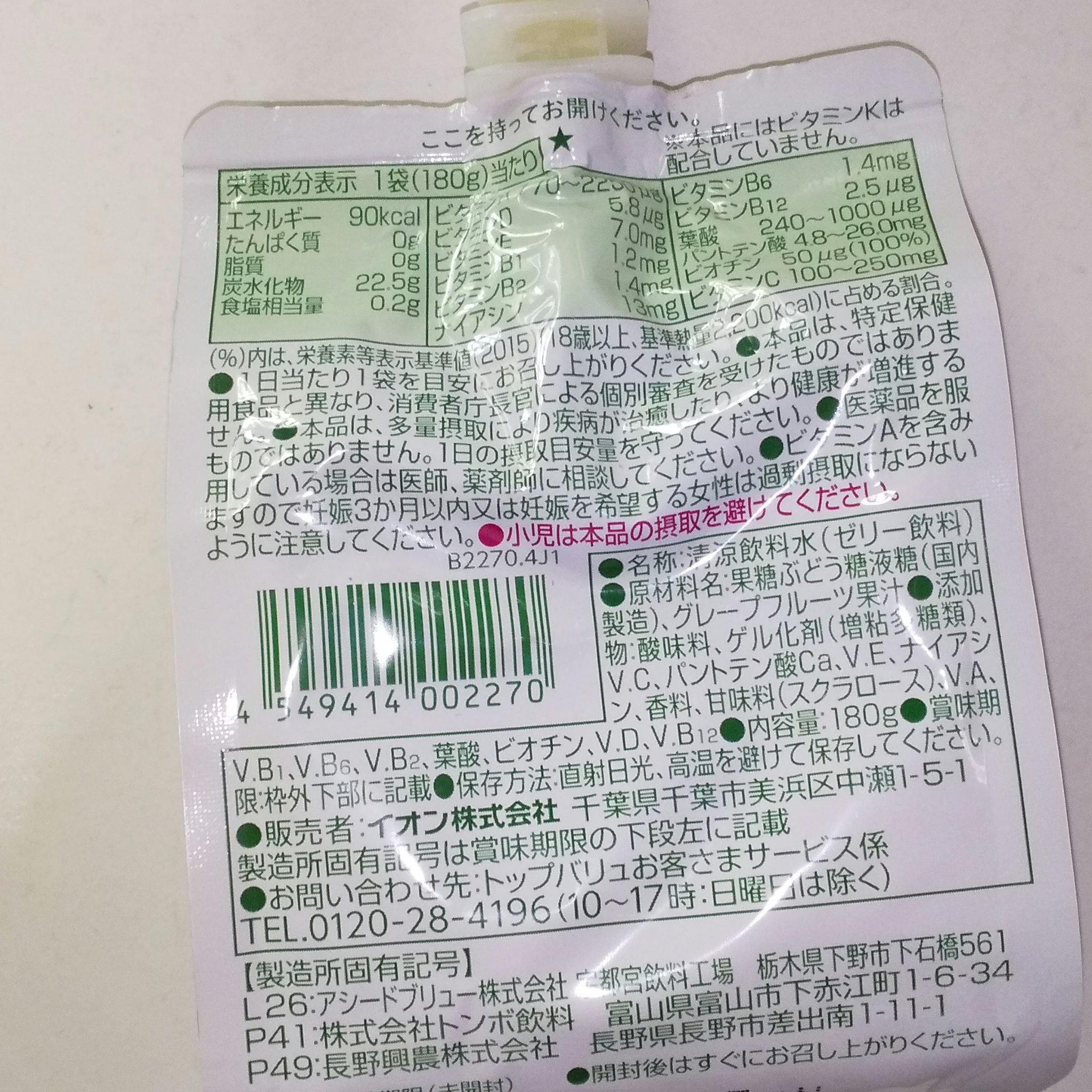 素早くチャージ ドリンクゼリー ENERGY180/トップバリュ/ゼリー飲料を使ったクチコミ（2枚目）