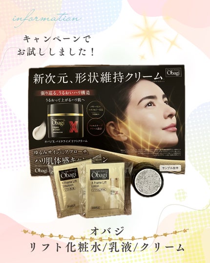 オバジX フレームリフトローション/オバジ/化粧水を使ったクチコミ(1枚目)