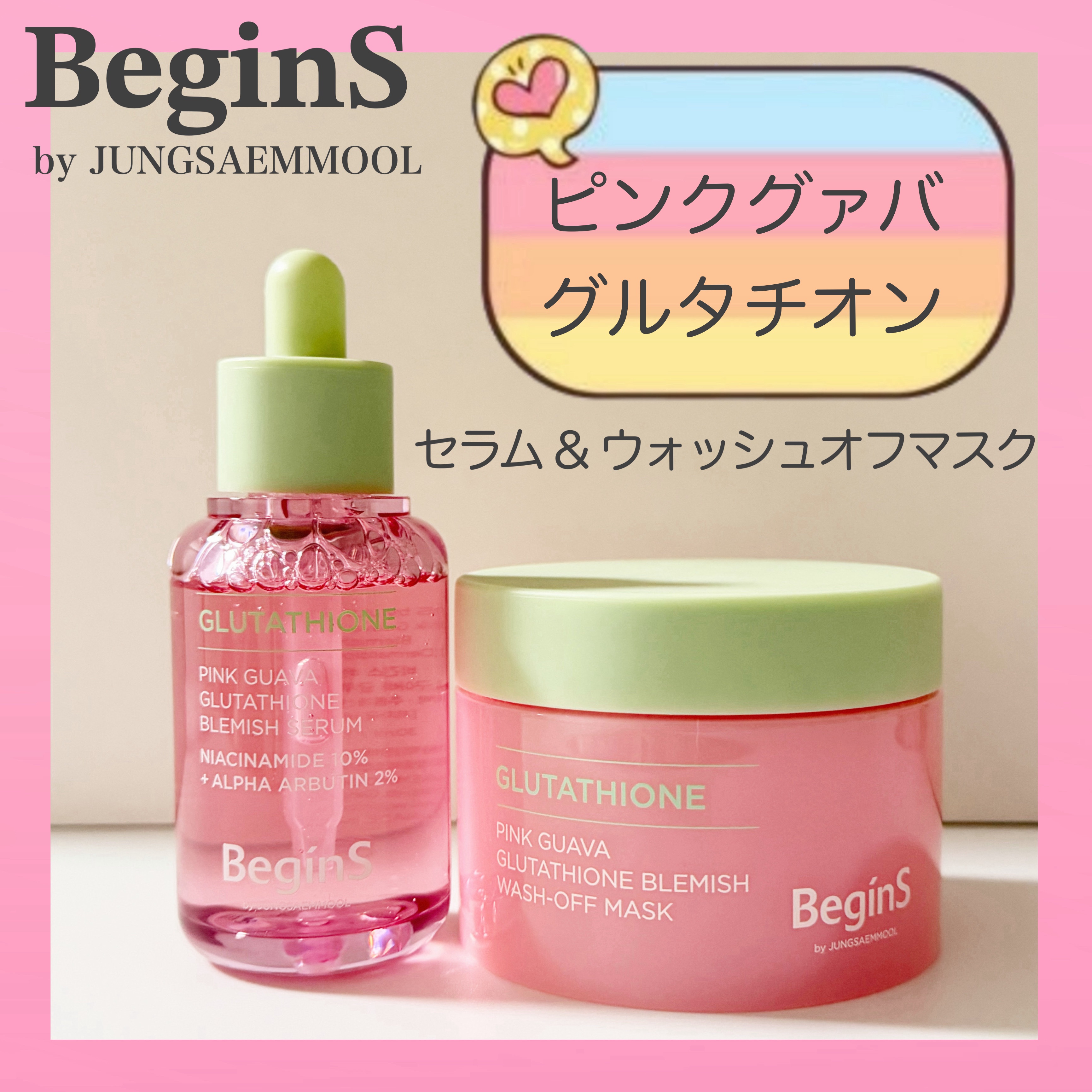 Pink Guava Glutathione Blemish wash-off mask /BeginS by JUNGSAEMMOOL/洗い流すパック・マスクを使ったクチコミ（1枚目）