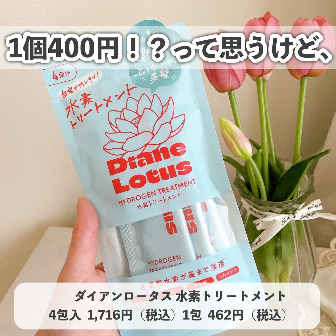 ロータス 水素トリートメント ティー&シトラスの香り/ダイアン/洗い流すヘアトリートメントを使ったクチコミ(8枚目)