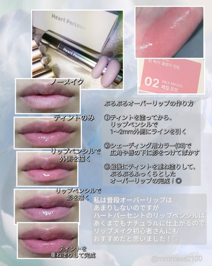 ドットオンムードリップペンシル/Heart Percent/リップライナーを使ったクチコミ(4枚目)