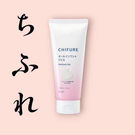 うるおい ジェル 大容量 チューブタイプ/ちふれ/オールインワン化粧品を使ったクチコミ(1枚目)