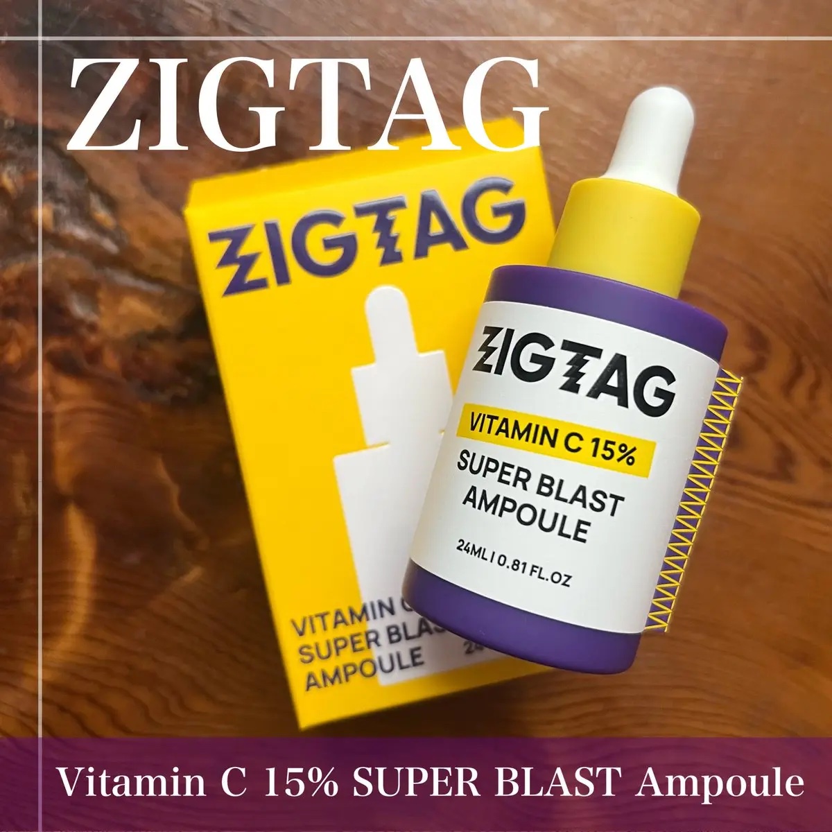 ビタミンC15%スーパーブラストアンプル/ZIGTAG/美容液を使ったクチコミ（1枚目）