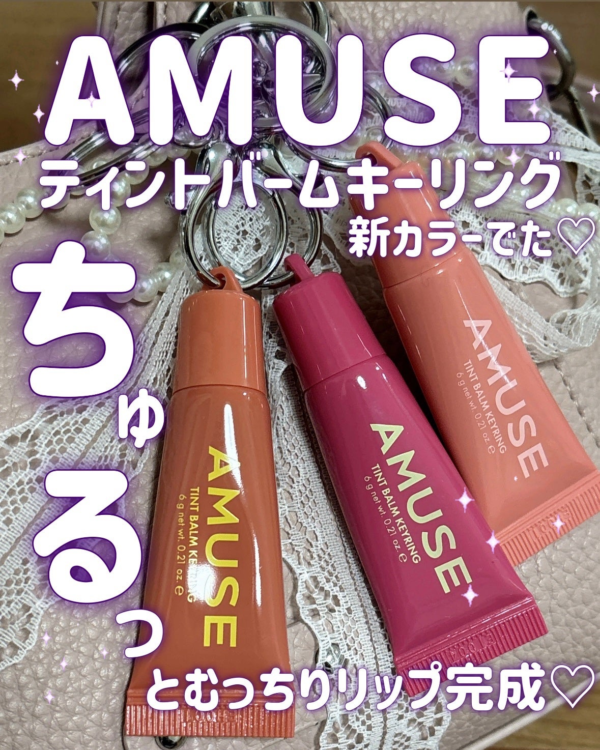 ケア/ティントバームキーリング/AMUSE/リップグロスを使ったクチコミ(1枚目)
