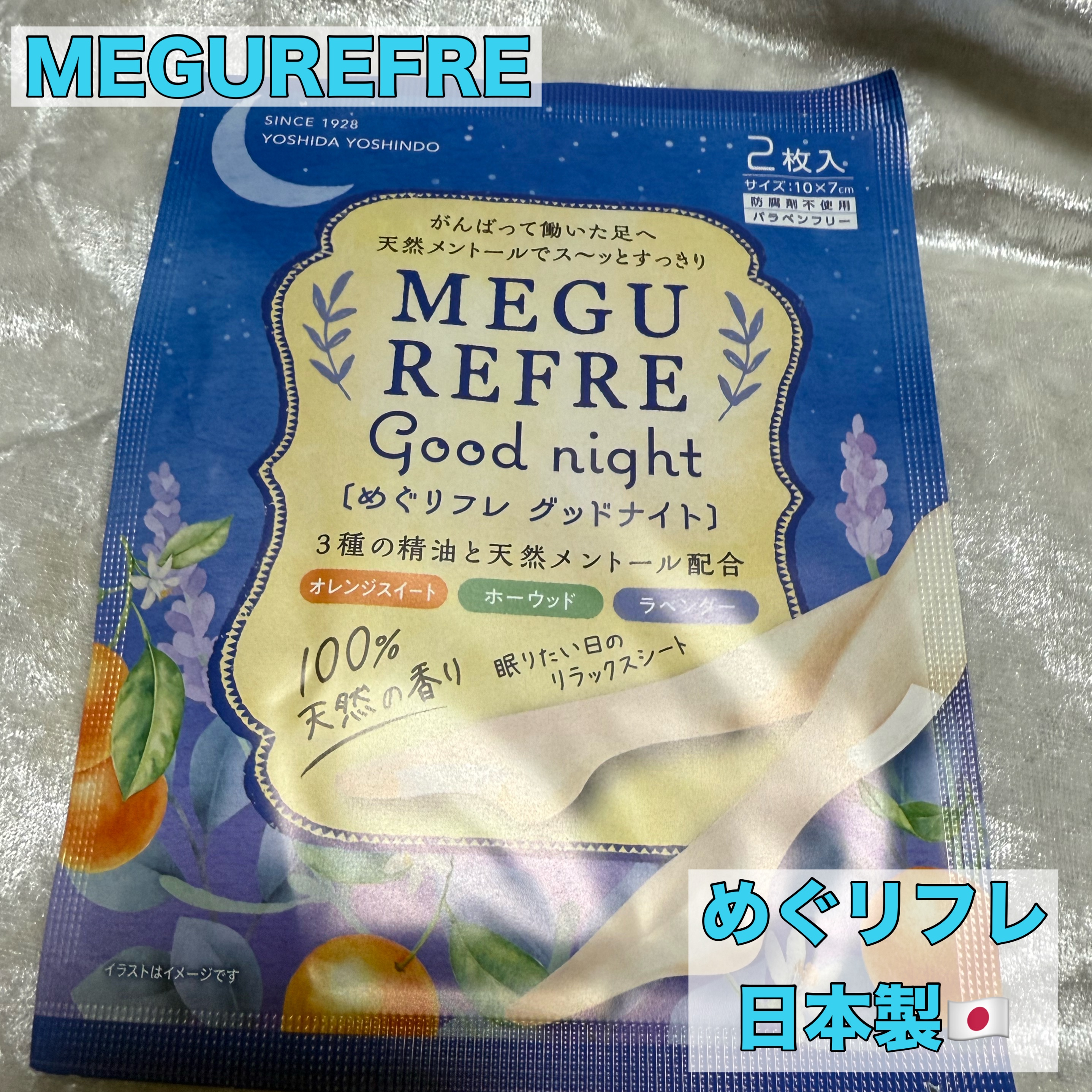 めぐリフレ/MEGUREFRE/レッグ・フットケアを使ったクチコミ（1枚目）