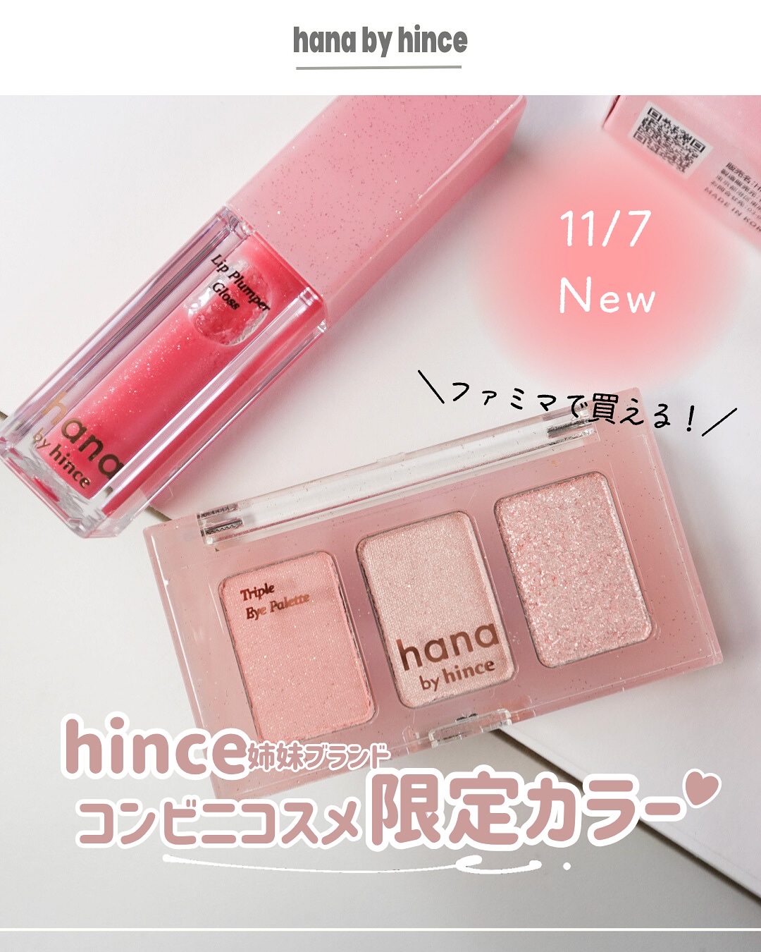 リッププランパーグロス/hana by hince/リッププランパーを使ったクチコミ（1枚目）