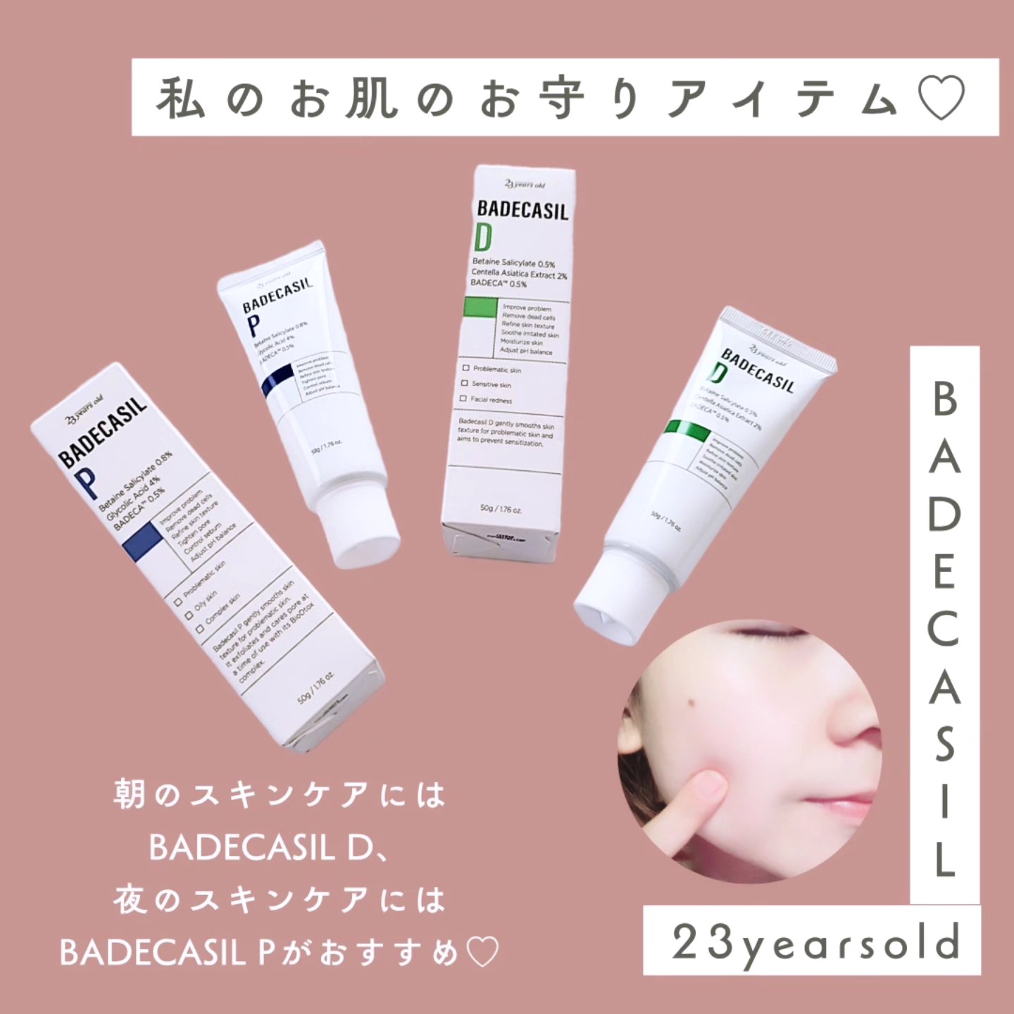バデカシルPクリーム/23years old/フェイスクリームを使ったクチコミ（1枚目）