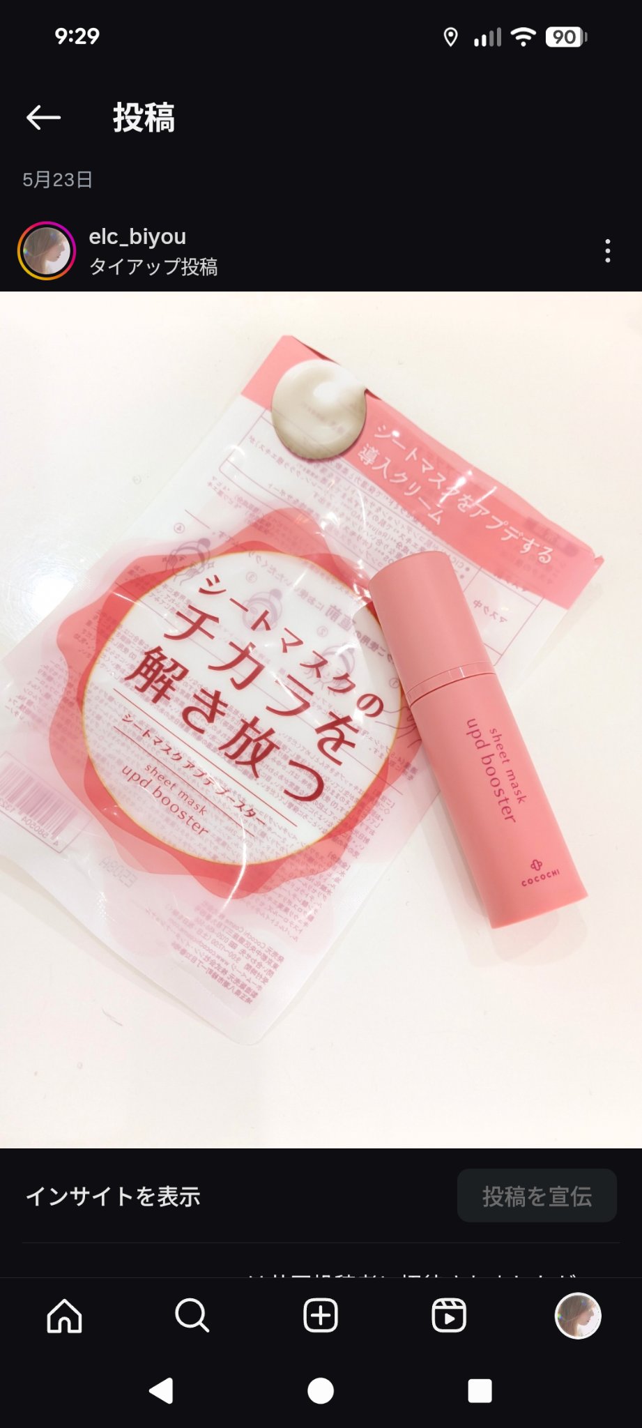 ココチ シートマスク アプデ ブースター/COCOCHI/ブースター・導入液を使ったクチコミ（1枚目）