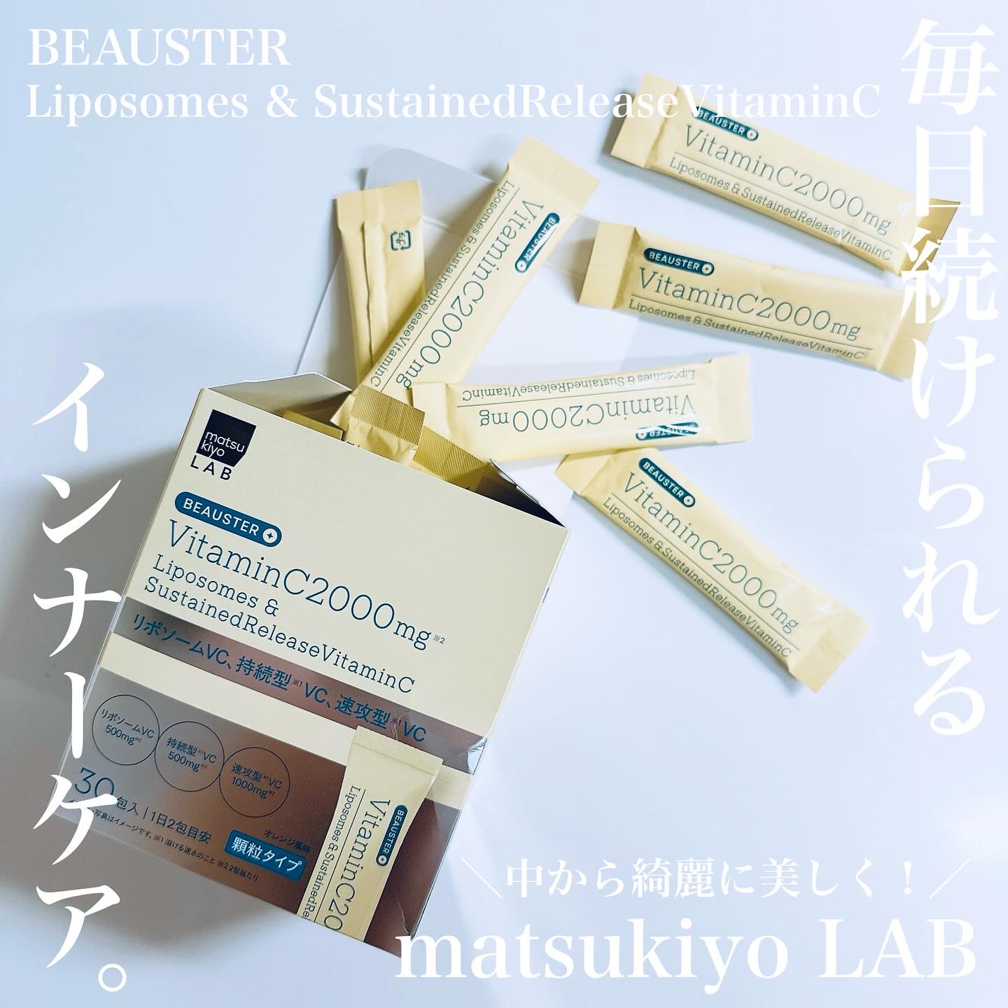 リポソーム＋持続型ビタミンC顆粒/matsukiyo LAB/美容サプリメントを使ったクチコミ（2枚目）