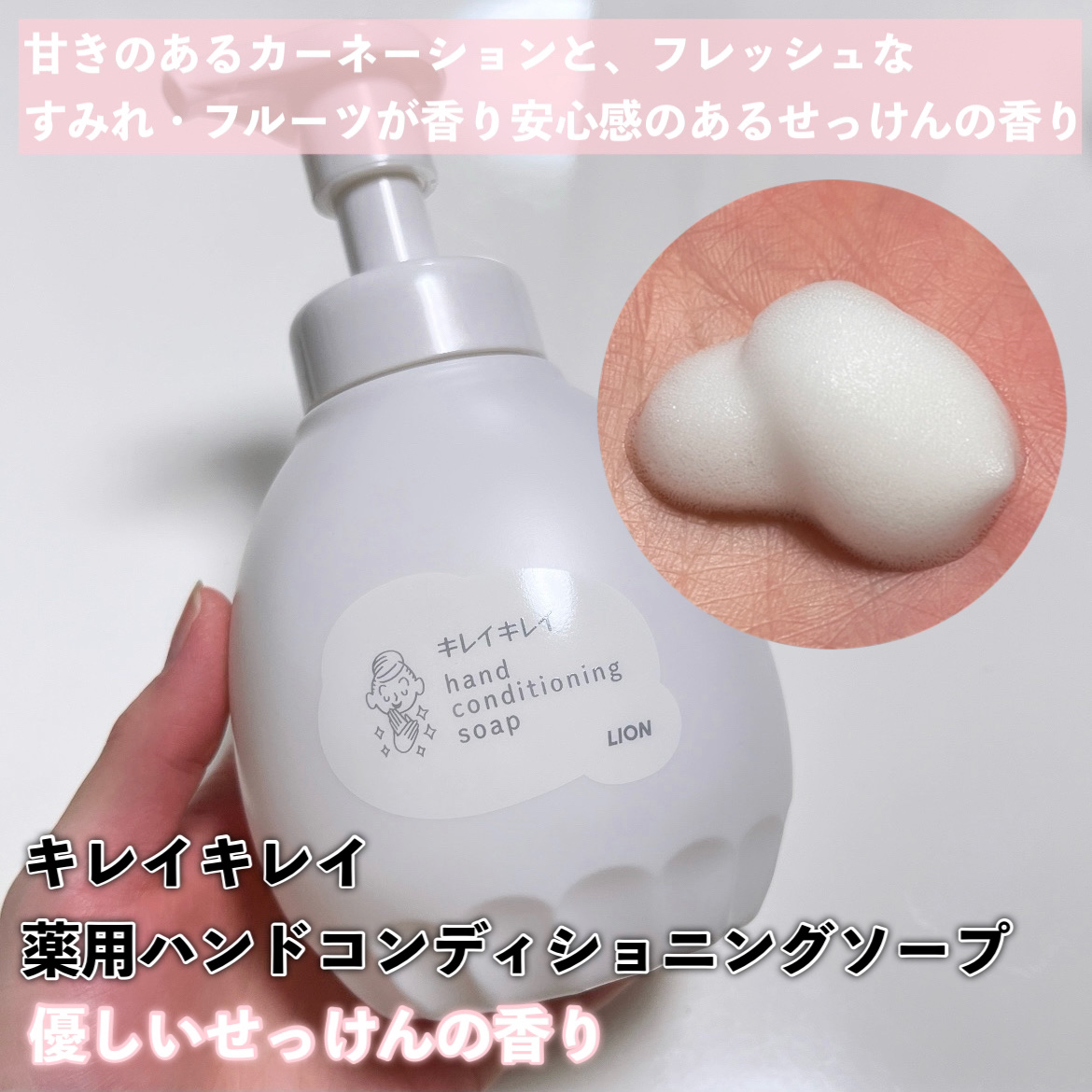 薬用ハンドコンディショニングソープ やさしいせっけんの香り/キレイキレイ/ハンドソープを使ったクチコミ（2枚目）