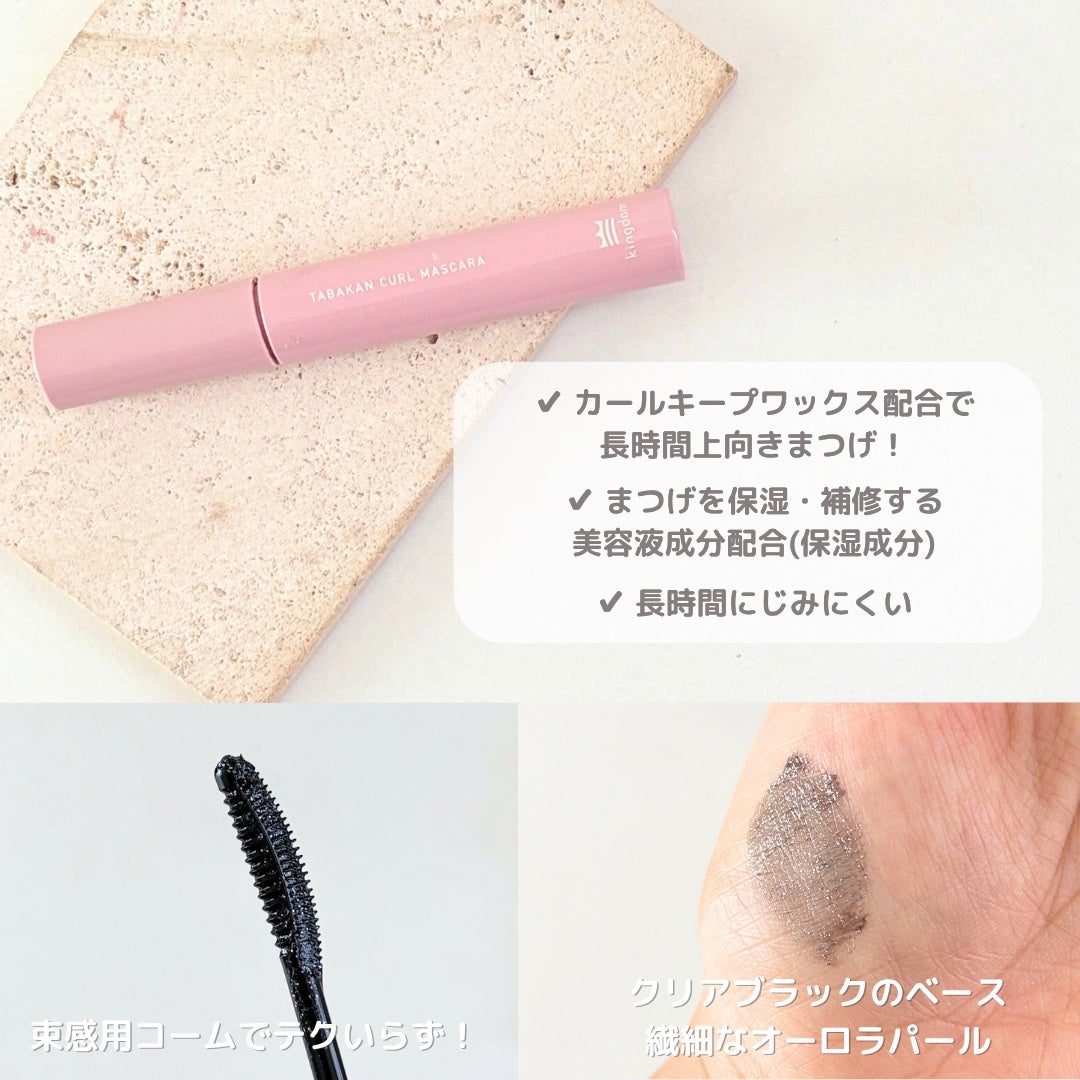 キングダム 束感カールマスカラ/キングダム/マスカラを使ったクチコミ(2枚目)