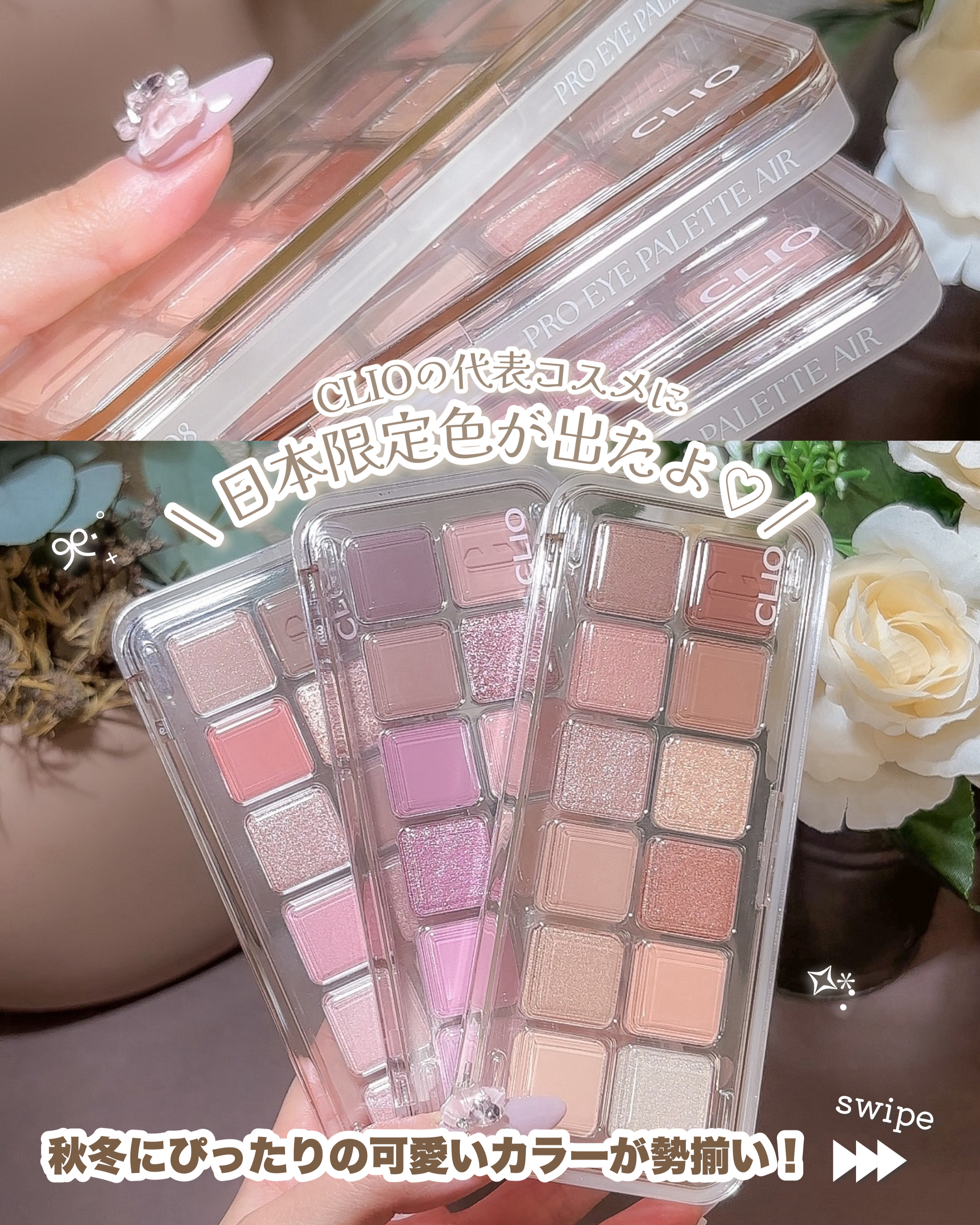 プロ アイ パレット エアー/CLIO/アイシャドウパレットを使ったクチコミ（2枚目）