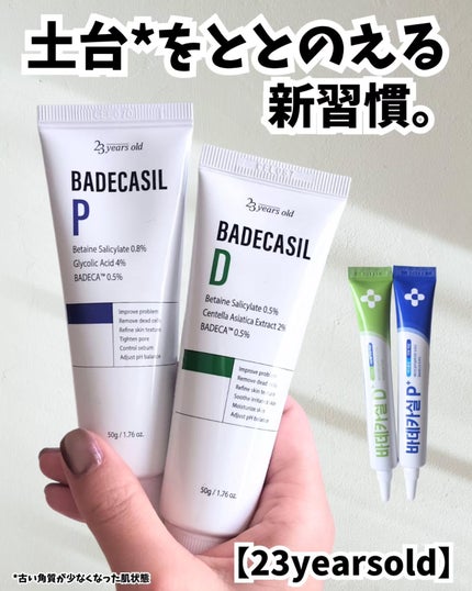 バデカシルDクリーム/23years old/フェイスクリームを使ったクチコミ(1枚目)
