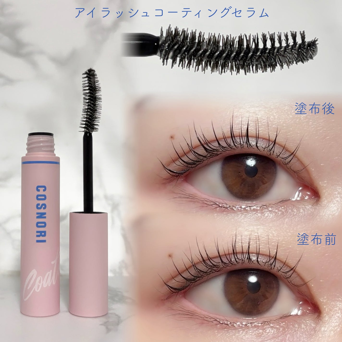アイラッシュコーティングセラム/COSNORI/まつげ美容液を使ったクチコミ(2枚目)