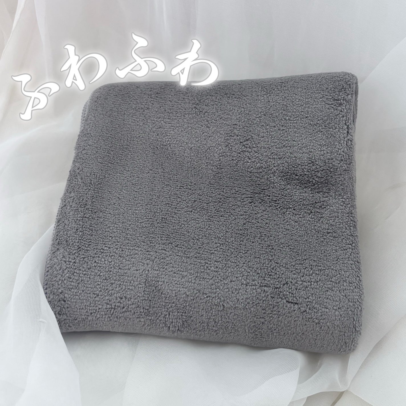 ヘアドライマイクロファイバータオル/ハホニコハッピーライフ/ヘアケアグッズを使ったクチコミ(2枚目)