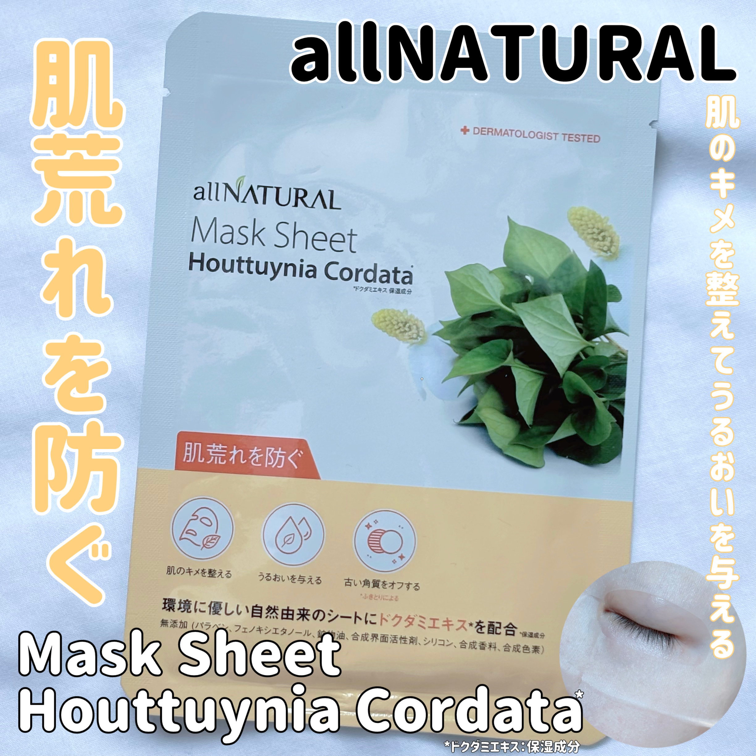 オールナチュラル マスクパックDK/allNATURAL/シートマスク・パックを使ったクチコミ（1枚目）