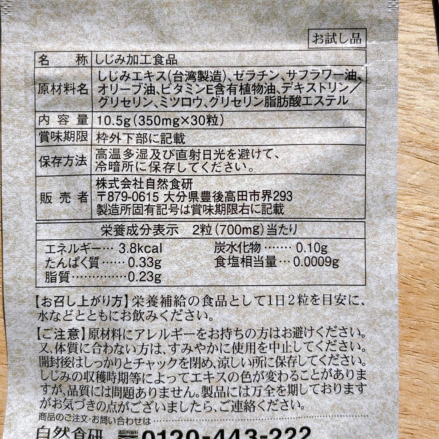 しじみ習慣/自然食研/健康サプリメントを使ったクチコミ(3枚目)