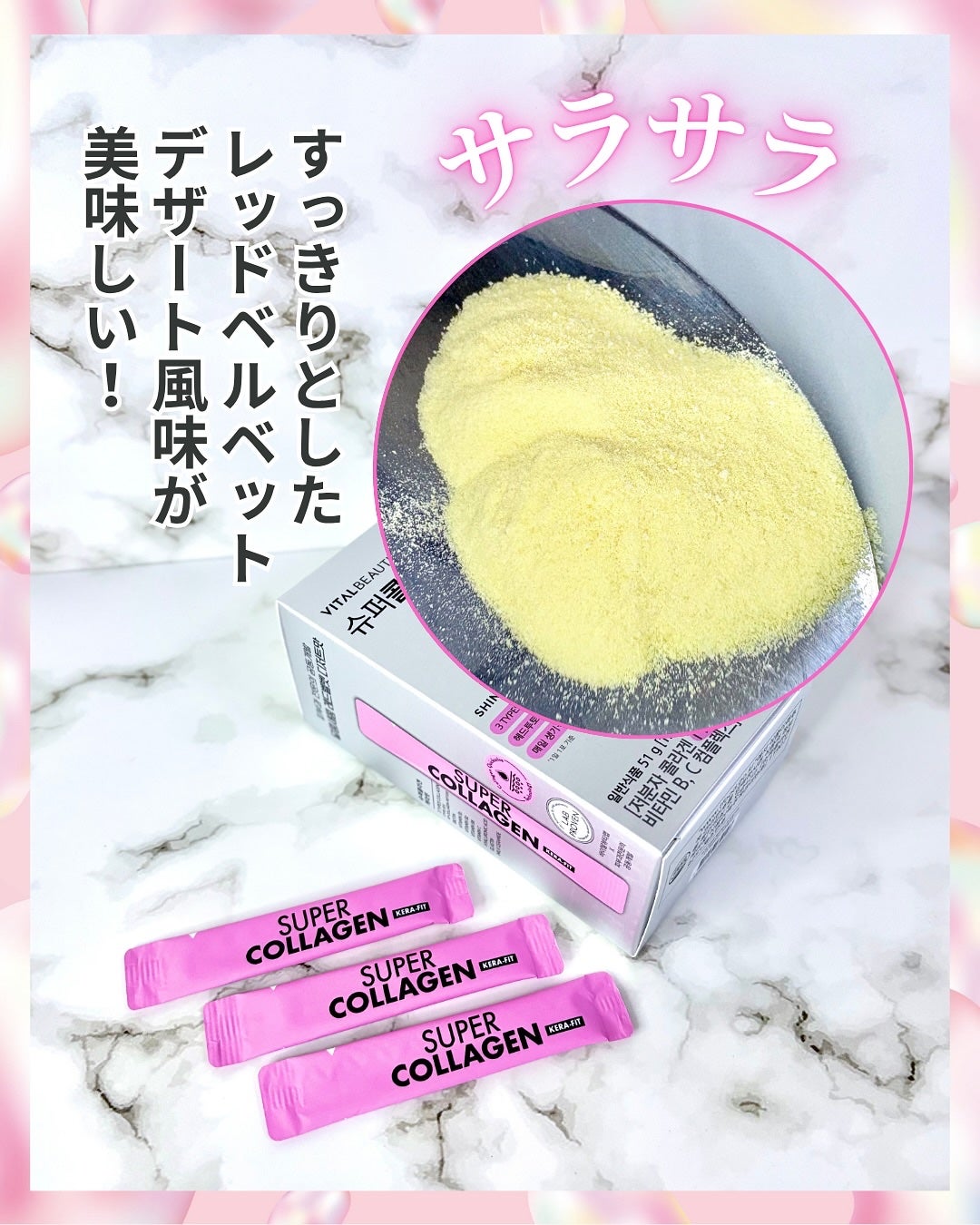 スーパーコラーゲン ケラフィット/VITALBEAUTIE/美容サプリメントを使ったクチコミ(3枚目)