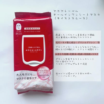 オールインワンシートマスク (モイストスムース)/アクアレーベル/シートマスク・パックを使ったクチコミ(2枚目)