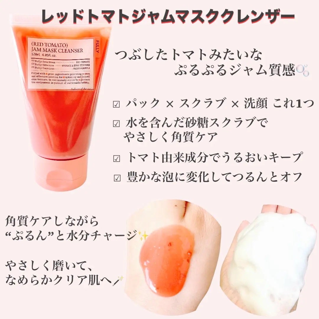 レッドトマトジャムマスククレンザー/FULLY/洗顔フォームを使ったクチコミ(2枚目)
