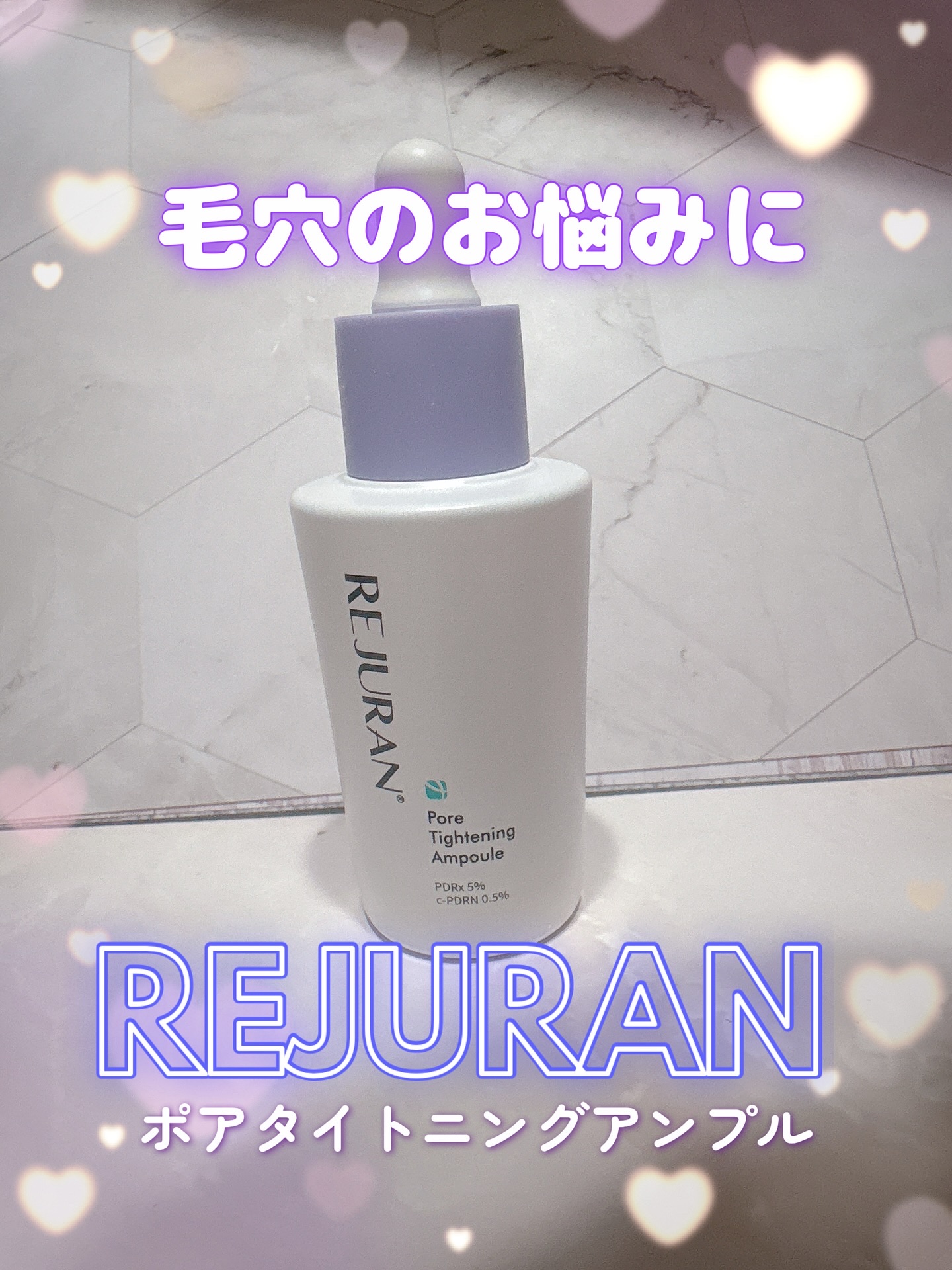 REJURAN ポアタイトニングアンプル 30ml/REJURAN COSMETICS/美容液を使ったクチコミ（1枚目）