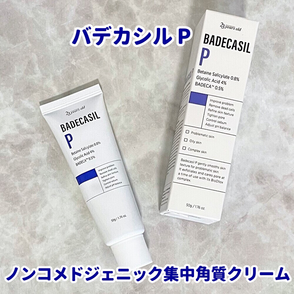 バデカシルPクリーム/23years old/フェイスクリームを使ったクチコミ（2枚目）