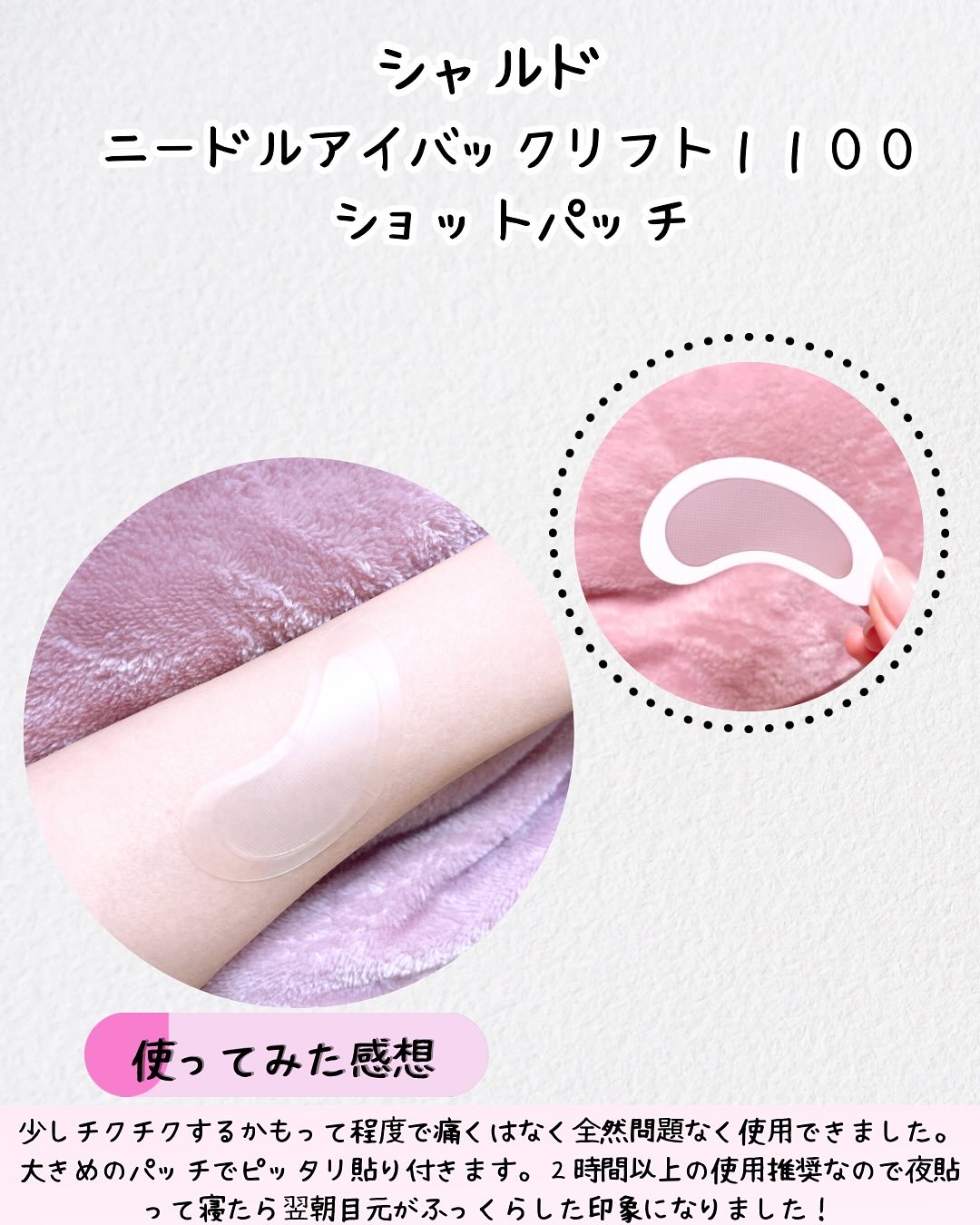 アイバックリフト1100シャットリードルパッチ/CHARDE/シートマスク・パックを使ったクチコミ（3枚目）
