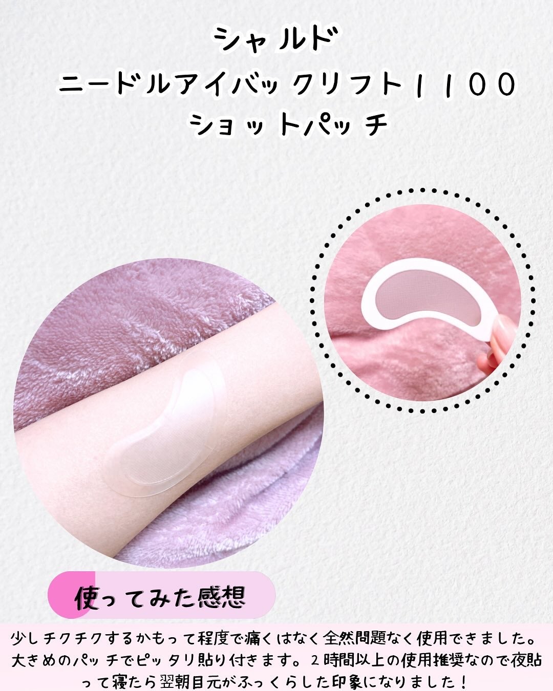 アイバックリフト1100シャットリードルパッチ/CHARDE/シートマスク・パックを使ったクチコミ(3枚目)