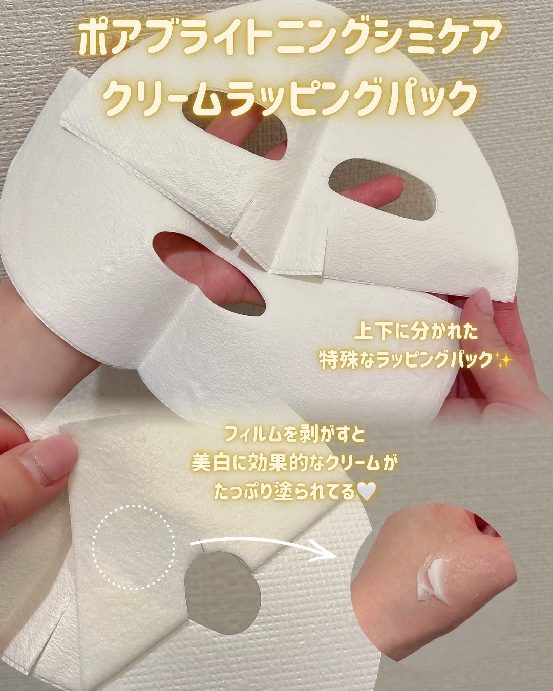 ポアブライトニングシミケアクリームラッピングパック/celimax/シートマスク・パックを使ったクチコミ(2枚目)