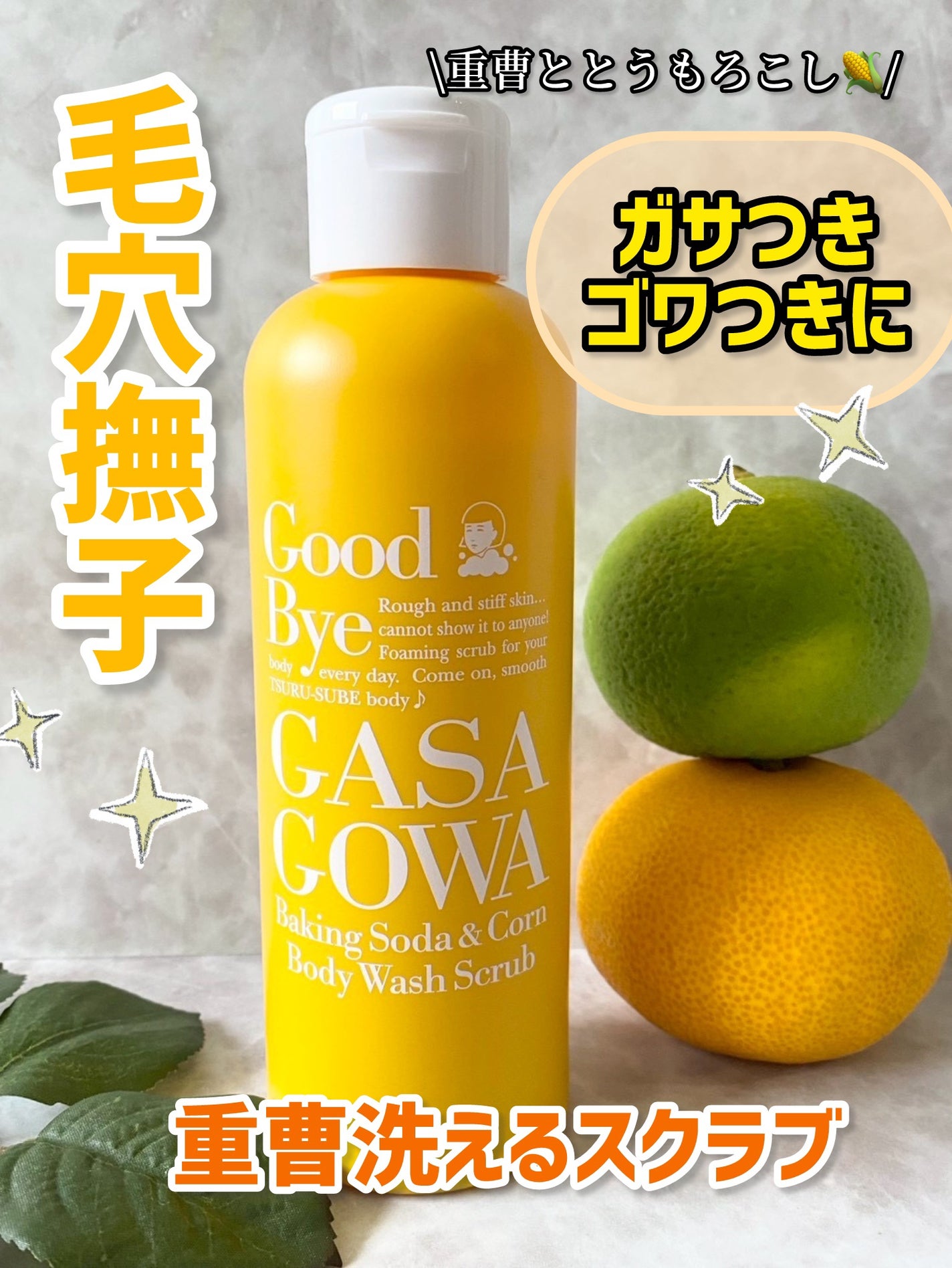 毛穴撫子 重曹洗えるスクラブ/毛穴撫子/ボディスクラブを使ったクチコミ(1枚目)