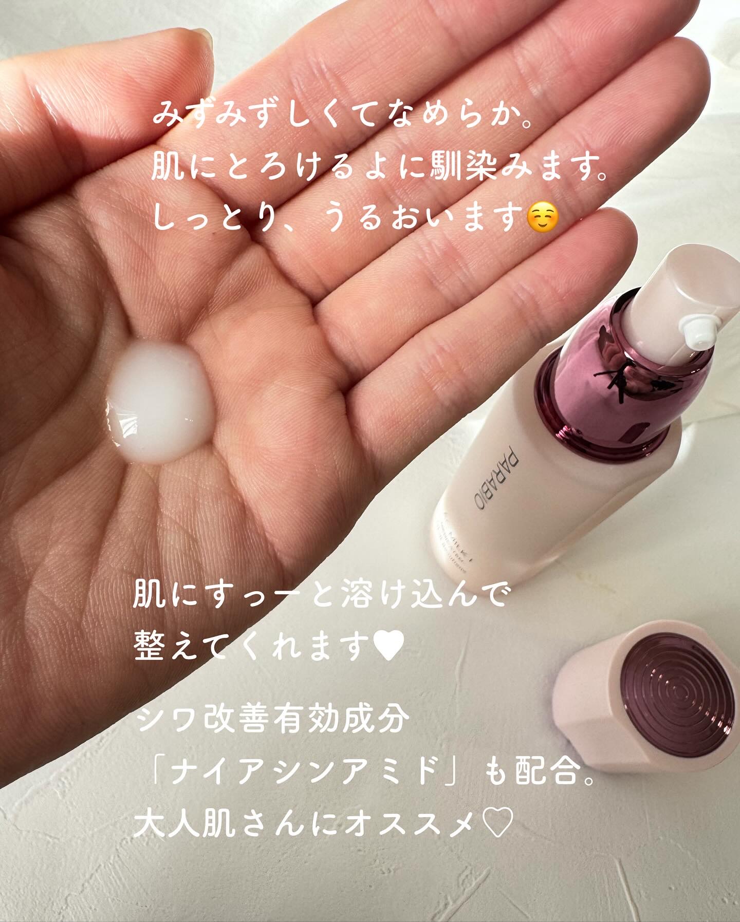 パラビオ　化粧水　乳液 パラビオ ローション ミルク セット パラビオローション＆ミルクセット