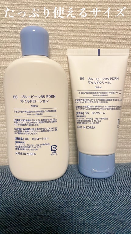 ブルービーンB5-PDRN™マイルドクリーム/BRING GREEN/フェイスクリームを使ったクチコミ(3枚目)