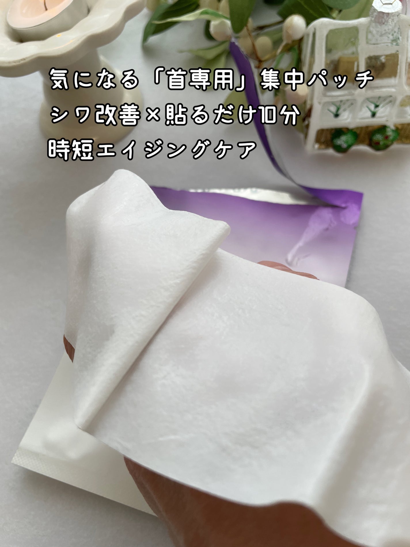 バイオティクスバイタルネックパッチ/VARI:HOPE/ネック・デコルテケアを使ったクチコミ(3枚目)