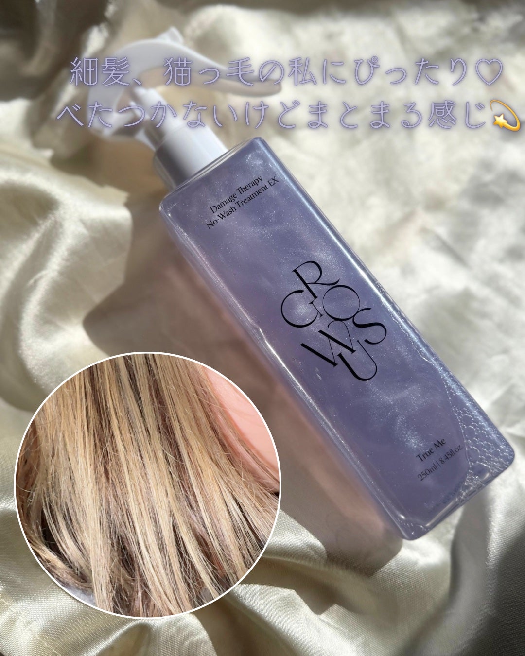 ダメージセラピーノーウォッシュトリートメントEXトゥルーミー (ムスクの香り)/GROWUS/ヘアミストを使ったクチコミ(4枚目)