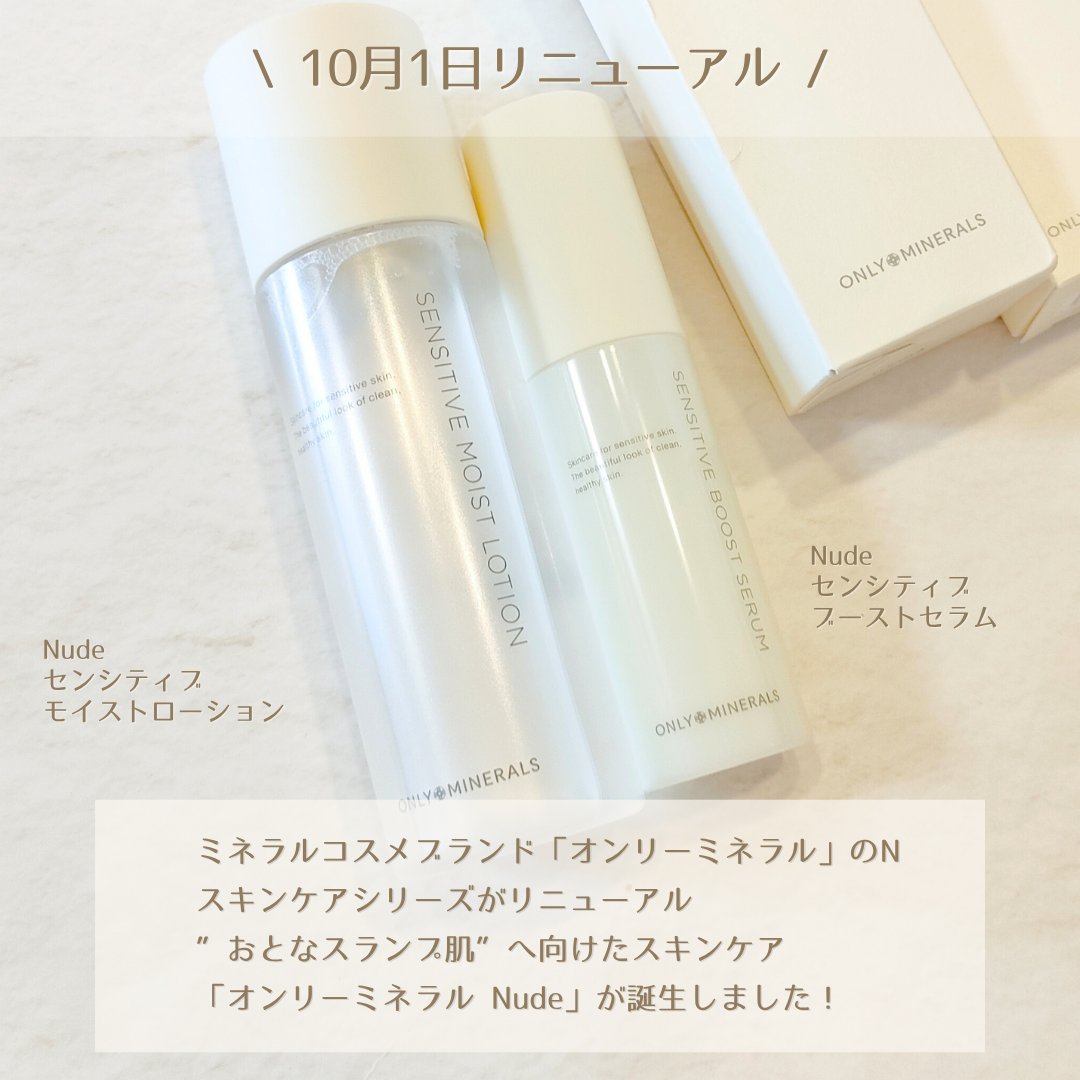Nude センシティブブーストセラム/ONLY MINERALS/ブースター・導入液を使ったクチコミ（2枚目）