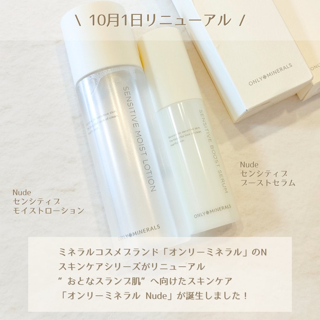Nude センシティブブーストセラム/ONLY MINERALS/ブースター・導入液を使ったクチコミ(2枚目)