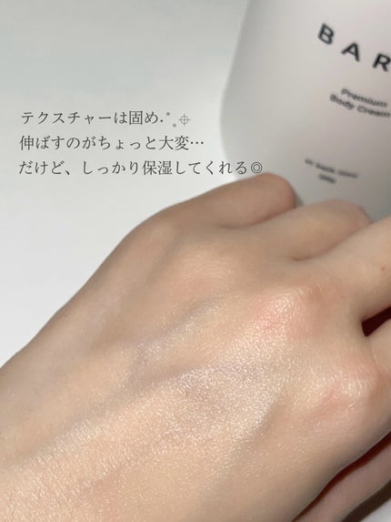 プレミアムボディクリーム at bath time/BARTH/ボディクリームを使ったクチコミ(3枚目)