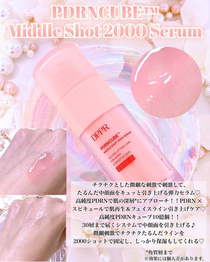 PDRNキューブミドルショット2000セラム/DPPR/美容液を使ったクチコミ(3枚目)